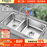欧琳（OULIN）厨房水槽0涂层SUS304不锈钢洗菜盆洗碗池大双槽洗菜池左右可选