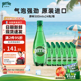 Perrier巴黎水 法国进口气泡水 天然矿泉水500ml*24瓶 0糖0卡0脂佐餐水