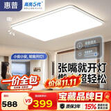 惠普1米1客厅大灯吸顶灯led普瑞护眼语音中山超薄简约灯具臻之光