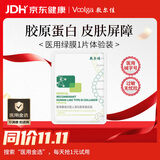 敷尔佳【试用装】医用械字号绿膜1片面膜状屏障护理医美术后