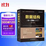 数据结构C++Plus语言实现 c语言大话数据结构与算法大数据算法分析导论教程C++ Plus Data Structure考研程序设计网络工程信息安全计算机科学理论