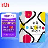 杜莱魔力百变游戏卡  百变创意艺术启蒙眼力记忆力观察益智亲子互动绘本 