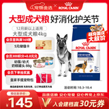 皇家狗粮 成犬狗粮 犬粮 宠物大型犬 GR26全价犬粮 ≥15月4KG