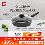 双立人（ZWILLING）不粘煎锅平底锅有钛陶瓷覆面牛排煎蛋锅Motion Plus 炉灶通用26cm