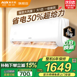 奥克斯（AUX）空调家电补贴15%大1匹1.5匹2匹大3匹新一级三级变频冷暖单冷空调节能省电壁挂式空调挂机以旧换新 大1匹 一级能效 【热销爆款变频冷暖】10-17平
