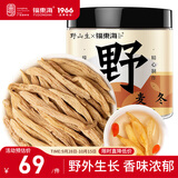 福东海 四川绵阳野生麦冬100g 带芯精选四宝茶搭配中药材煲汤泡水养生茶