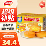 达利园注心蛋黄派1350g休闲零食早餐解馋点心面包（新老包装随机发货）