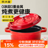 炊大皇珐琅锅铸铁锅家用炖锅砂锅汤锅焖烧锅电磁炉燃气煮锅22cm