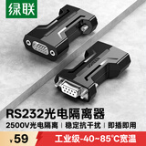 绿联RS232光电隔离器 工业级无源DB9针串口公对母光电隔离模块阻燃防雷击浪涌保护器 80734