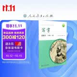 人教版写字教材·钢笔字 八年级上册 配合义务教育语文教科书