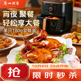广州酒家脆皮乳鸽180g 空气炸锅半成品 预制菜速食粤菜老字号夜宵 尝鲜装