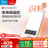 美的（Midea）风暖浴霸暖风灯照明排气五合一体机集成吊顶无线卫生间浴室机GP11 【双电机】G3P丨遥控智控丨双核速暖
