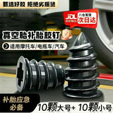 Kylie胶钉补胎神器汽车轮胎电动车摩托车通用快速补胎10大+10小+螺丝刀