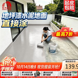 雨虹防水水性地坪漆水泥地面直接涂家用室内油漆 水泥地面漆 杏子灰5KG