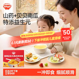 秋田满满富硒益生元南瓜山药小米糊300g冲泡饮品儿童开学季早餐代餐糊糊