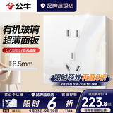 公牛（BULL）G70珍珠白拨杆镜面有机玻璃亚克力超薄复古开关插座面板全屋套装 正五孔十只（优惠装）