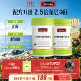 Swisse斯维诗 胆碱二代护肝片 奶蓟草片姜黄 熬夜职场高压养肝120片*2瓶