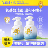 飞虎牌儿童洗面奶氨基酸1-6-12岁洁面泡沫青少年学生男女孩护肤品150ml