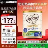 可瑞康（karicare）新西兰金装A2蛋白婴幼儿牛奶粉新西兰原装进口 4段3罐