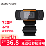 吉选 C205电脑摄像头720P高清麦克风视频通话会议考研复试网课台式一体式直播视频家用教学USB外置外接