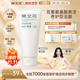 樊文花1号保湿精萃洁面乳氨基酸清洁不刺激泡沫丰富洗面奶送女生礼物 100g