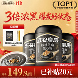 五谷磨房黑芝麻糊五黑粉米糊核桃芝麻黑豆粉低GI早餐546g*3