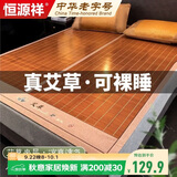 恒源祥碳化头层竹青 艾草竹席凉席子双人 180*195cm【双面可用】