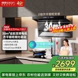 帅康（Sacon）【风立方】顶侧三吸抽油烟机0烟感30m³大吸力1350pa变频挥手自清洗CXW-358-Y857以旧换新
