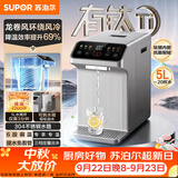 苏泊尔（SUPOR）有钛内胆电热水瓶风冷降温5L水箱可拆2200W速沸烧水壶净饮水机 恒温水壶调奶器SW-50T201Pro