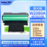 得印 W1132A感光鼓 适用惠普HP118A硒鼓W2080A打印机M150A nw MFP178nw 179fnw打印机墨盒 硒鼓架/鼓组件