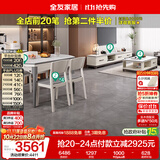 全友家居 现代岩板客餐厅7件套装茶几电视柜一桌四椅组合客厅餐厅家具