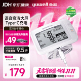 鱼跃（yuwell）腕式电子血压计YE8300AR 医用高精准血压仪家用充电语音送礼物