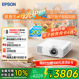 爱普生（EPSON）CH TW5750【5700升级款】3LCD家用家庭影院智能投影仪[2700lm高亮度  原生1080P]国家补贴