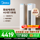美的空调 酷省电Pro 大3匹一级能效【内外机均双排纯铜管】立式空调柜机国家补贴KFR-72LW/N8KS1-1P