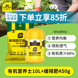 史丹利有机营养土10L+缓释肥450g套餐 园艺有机土种菜养花土壤种植土
