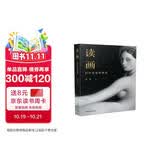 读画：打开名画的褶层
