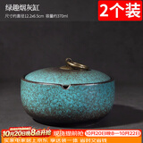 唐丰茶具配件带盖烟灰缸窑变复古家用客厅陶瓷装饰摆件创意个性防飞灰 绿趣烟灰缸-2个装