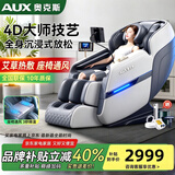 奥克斯4D+4D双机芯按摩椅家用太空舱2026十大品牌全自动全身零重力智能多功能太空舱按摩沙发礼物送爸妈 【旗舰灰】6球玉石机械手+座椅通风+空气负离子净化 高档礼品送爸爸妈妈老人老婆女友男女朋友女士