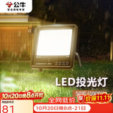 公牛（BULL）LED投光灯户外路灯庭院灯工地灯露营灯 IP65防水50W-3000K黄光