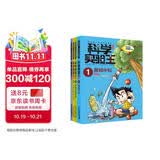 科学实验王（1-4套装4册）帮孩子掌握实验课的第一本科学漫画书：酸碱中和/牛顿运动定律/光的折射与反射/光合作用与呼吸作用 7-10岁 小学生物理化学生物科普百科课外阅读 儿童物理化学启蒙漫画科学