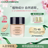 COVERMARK【双11抢先购】【效期到27年7月】粉底霜服帖进口保湿防晒YN0030g