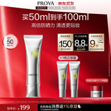 珀莱雅（PROYA）【刘亦菲同款】超膜银管沁柔防晒50ml妆前通勤防晒霜