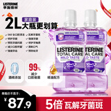 李施德林精漱口水十效全护1000ml*2含氟温和长效口腔清新口气深层清洁