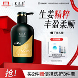 养元青洗发水云南白药柔顺控油蓬松植物生姜洗头膏洗发露500ml