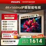 飞利浦京东OS联名款 开机无广告AI电视50英寸144Hz 六重护眼2+32G一级能效国家补50PUF7791/T3