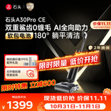 石头A30ProCE洗地机【AI全向助力】高温除菌软包电池 自动清洗吸拖一体拖地吸尘扫地机器人拖地机