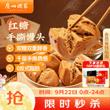 广州酒家红糖手撕馒头390g*2袋 12个早餐半成品中秋送礼生鲜面点包子方便