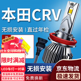 湃速LED大灯12-19款本田CRV汽车近光灯灯泡一对超亮聚光思威改装H11