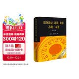  职务违纪、违法、犯罪办案一本通（第三版） 魏昌东 钱小平主编  2025年9月新修订  法律出版社
