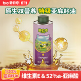 碧欧奇特级亚麻籽油250ml 低温冷榨宝宝辅食用油 凉拌热炒送婴儿辅食谱